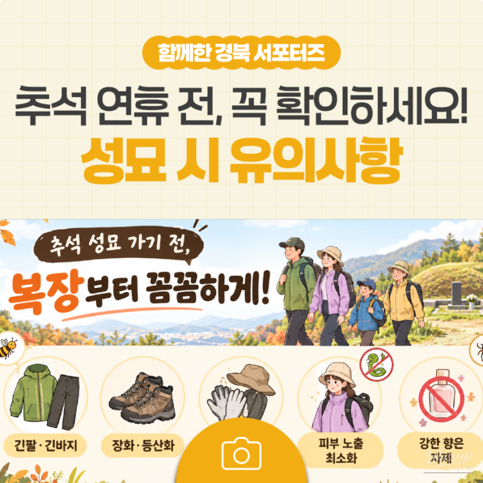 Safety Tips for Chuseok Family Visits_07