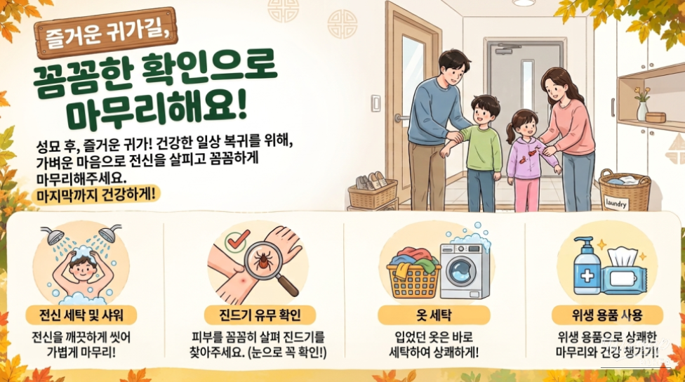 Safety Tips for Chuseok Family Visits_05