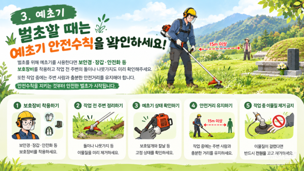 Safety Tips for Chuseok Family Visits_03