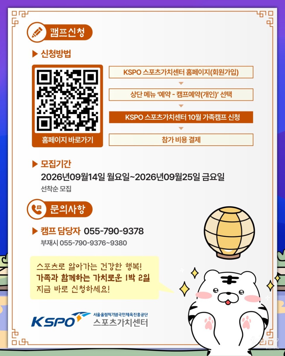 Family Sports Camp in Jinju, Gyeongnam - October 2026_07
