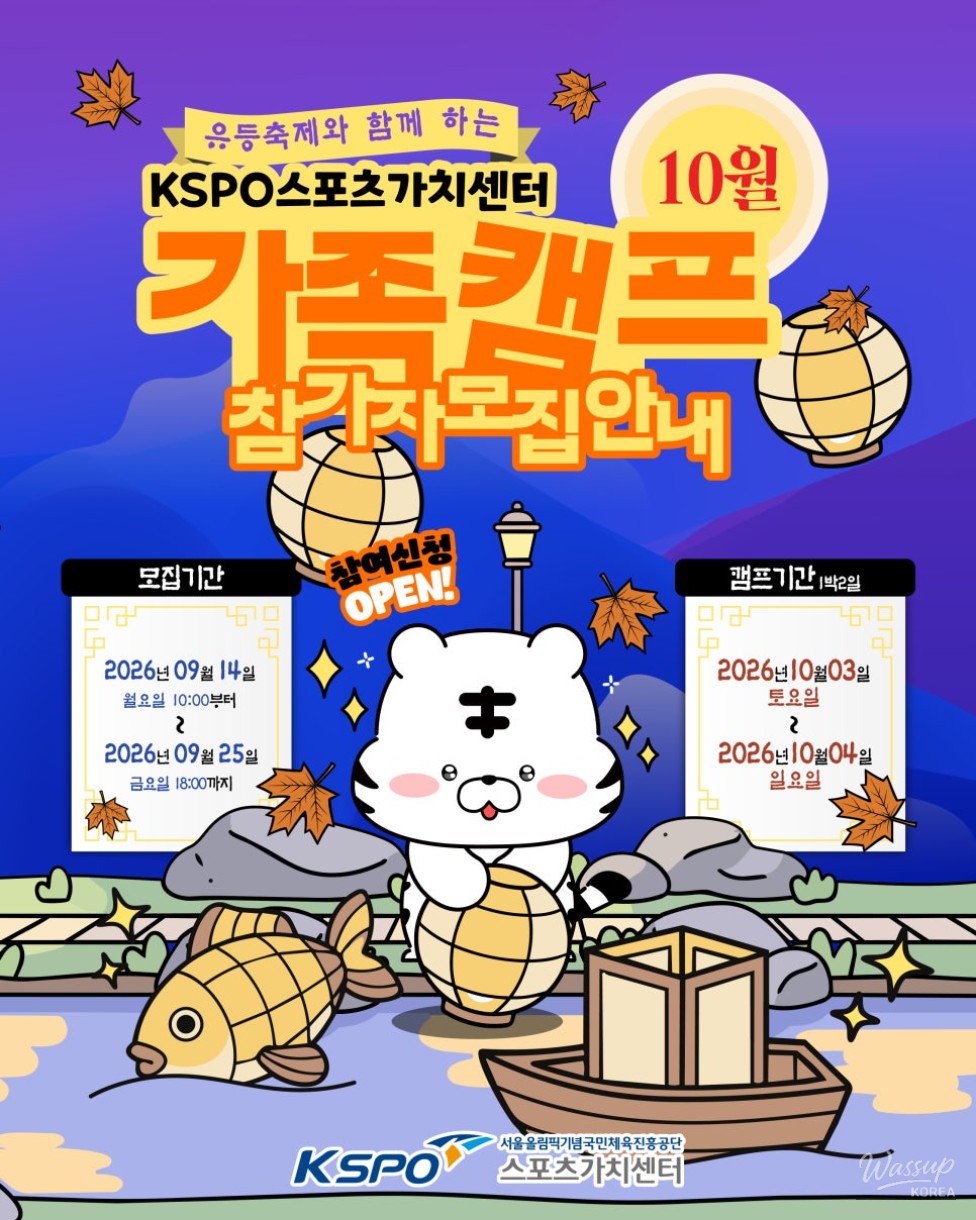 Family Sports Camp in Jinju, Gyeongnam - October 2026_01