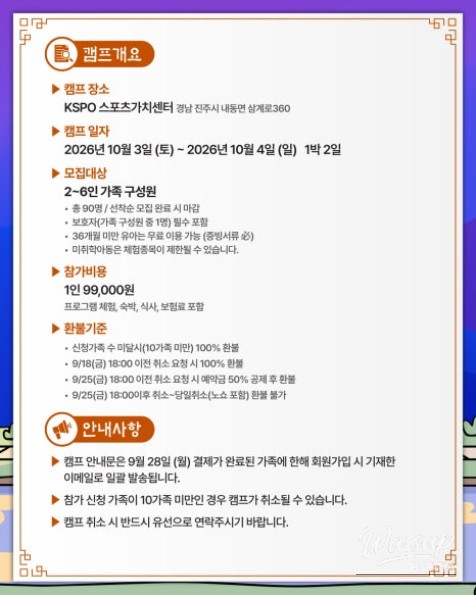 Family Sports Camp in Jinju, Gyeongnam - October 2026_05