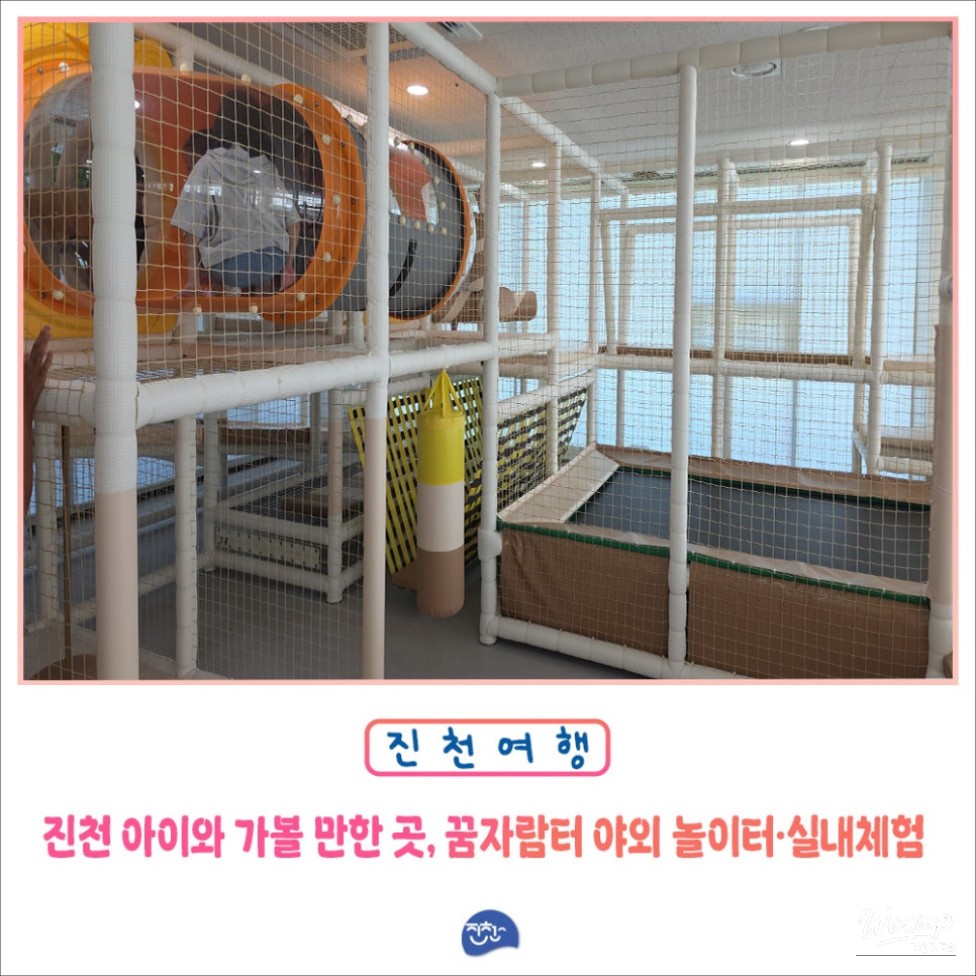 Exploring Jincheon Dream Playground with Kids_01