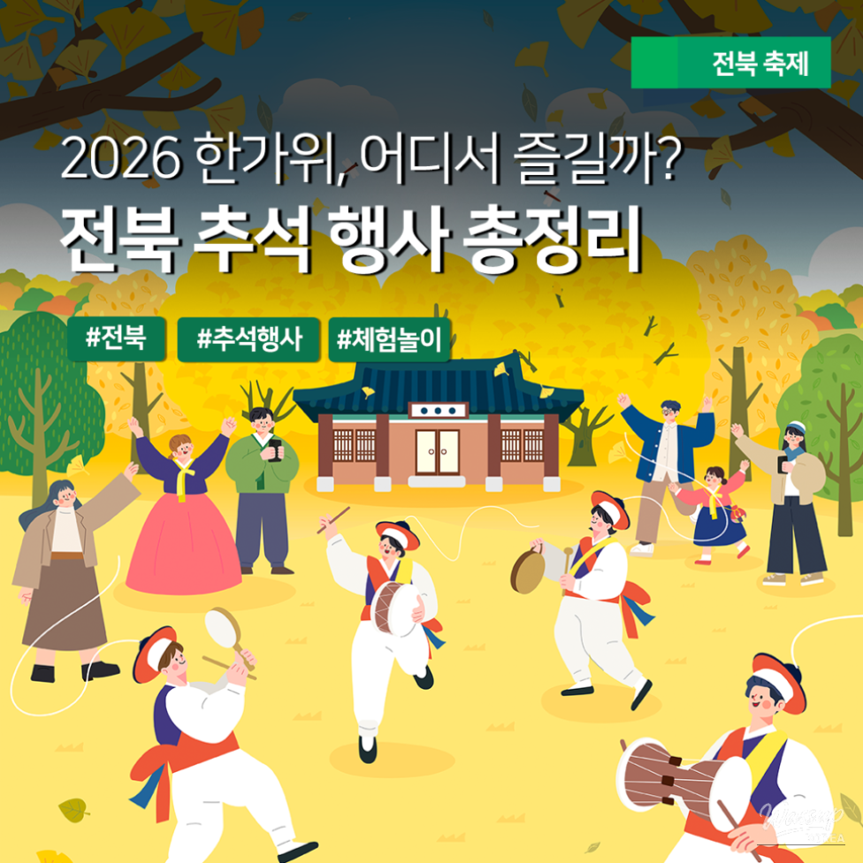 2026 Chuseok Programs in Jeonbuk_01