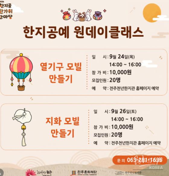 2026 Chuseok Programs in Jeonbuk_06