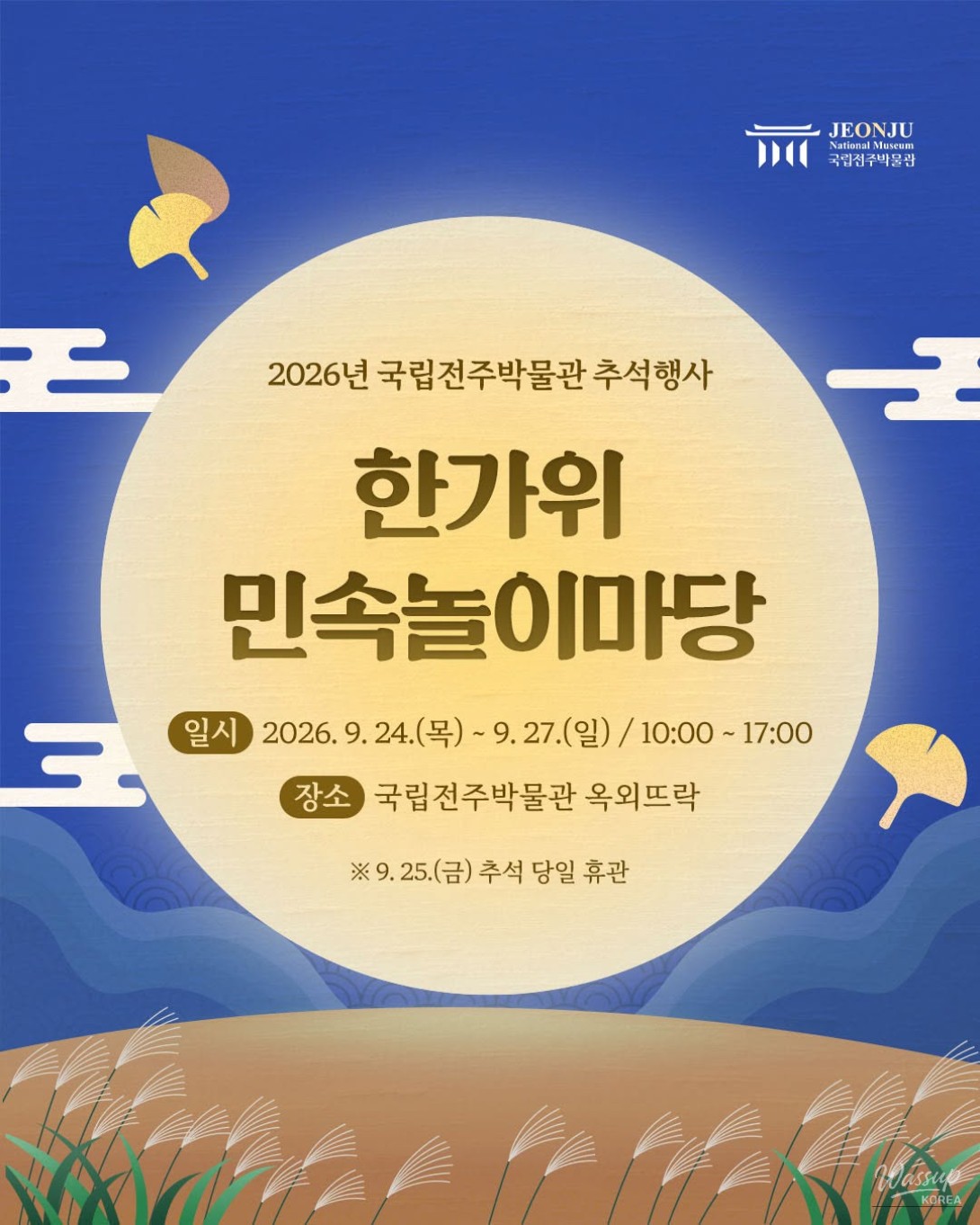 2026 Chuseok Programs in Jeonbuk_02