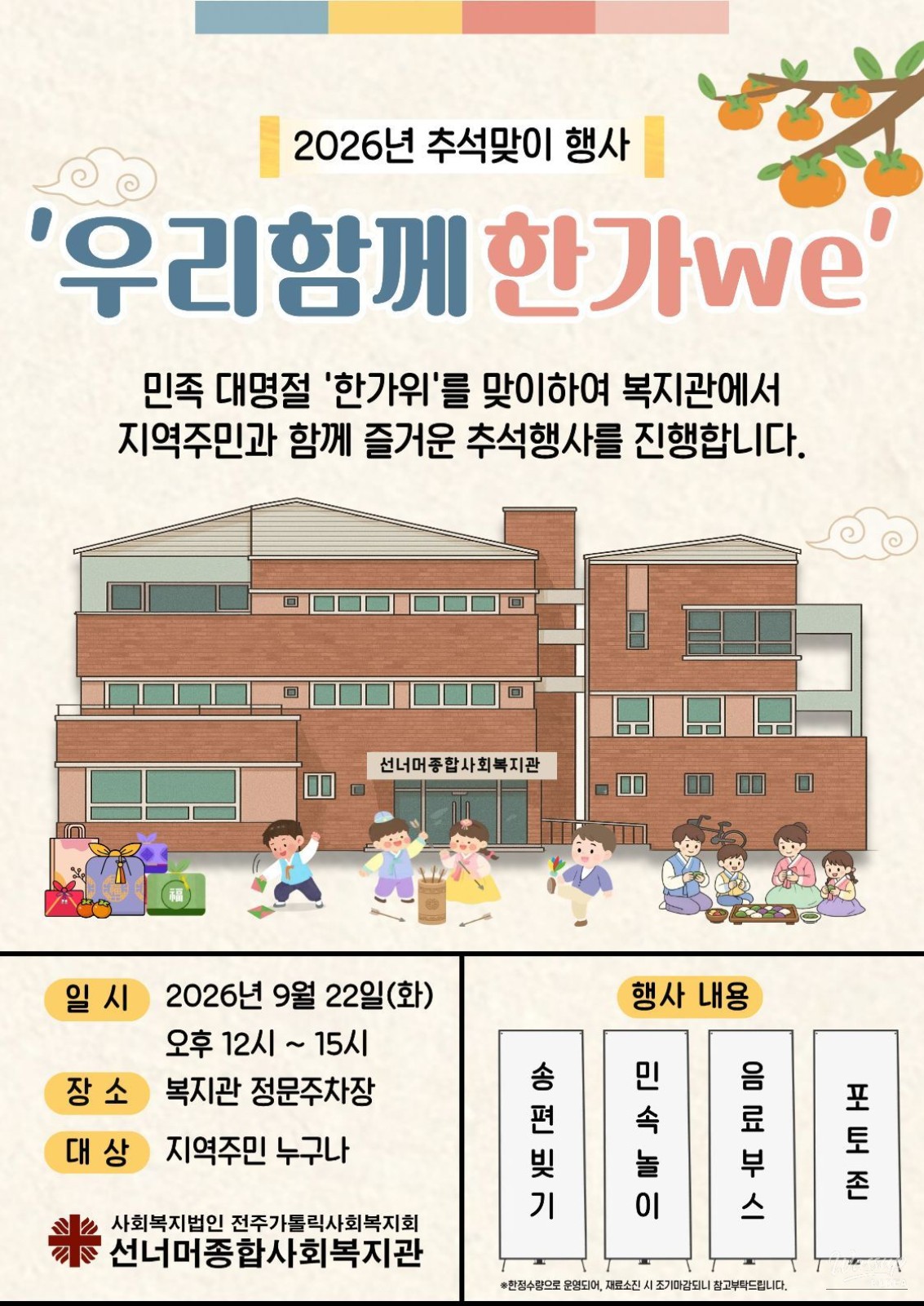2026 Chuseok Programs in Jeonbuk_04