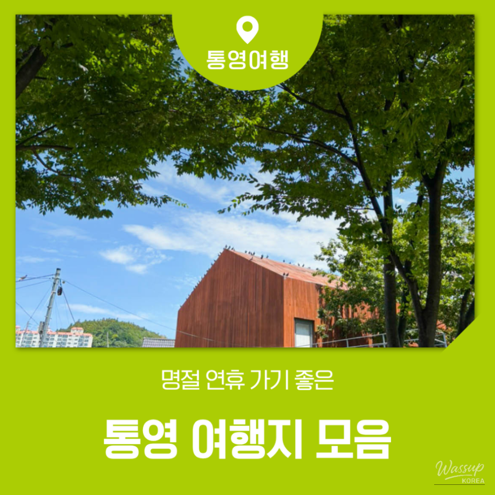 Explore Tongyeong: A Perfect Family Getaway_01