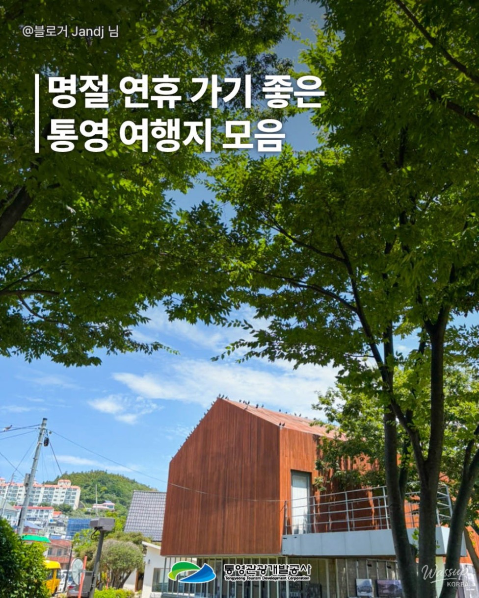 Explore Tongyeong: A Perfect Family Getaway_03
