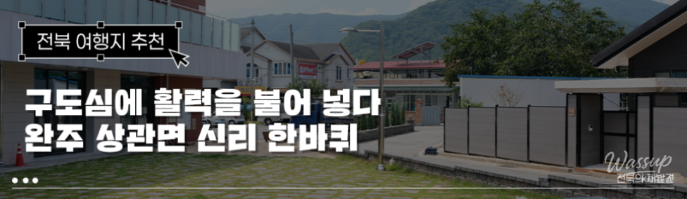 Revitalizing the Community: Shinri, Wanju_01