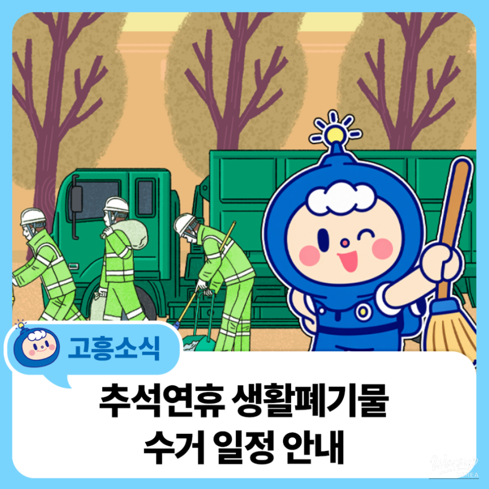 Important Notice for Chuseok Waste Collection Schedule_04