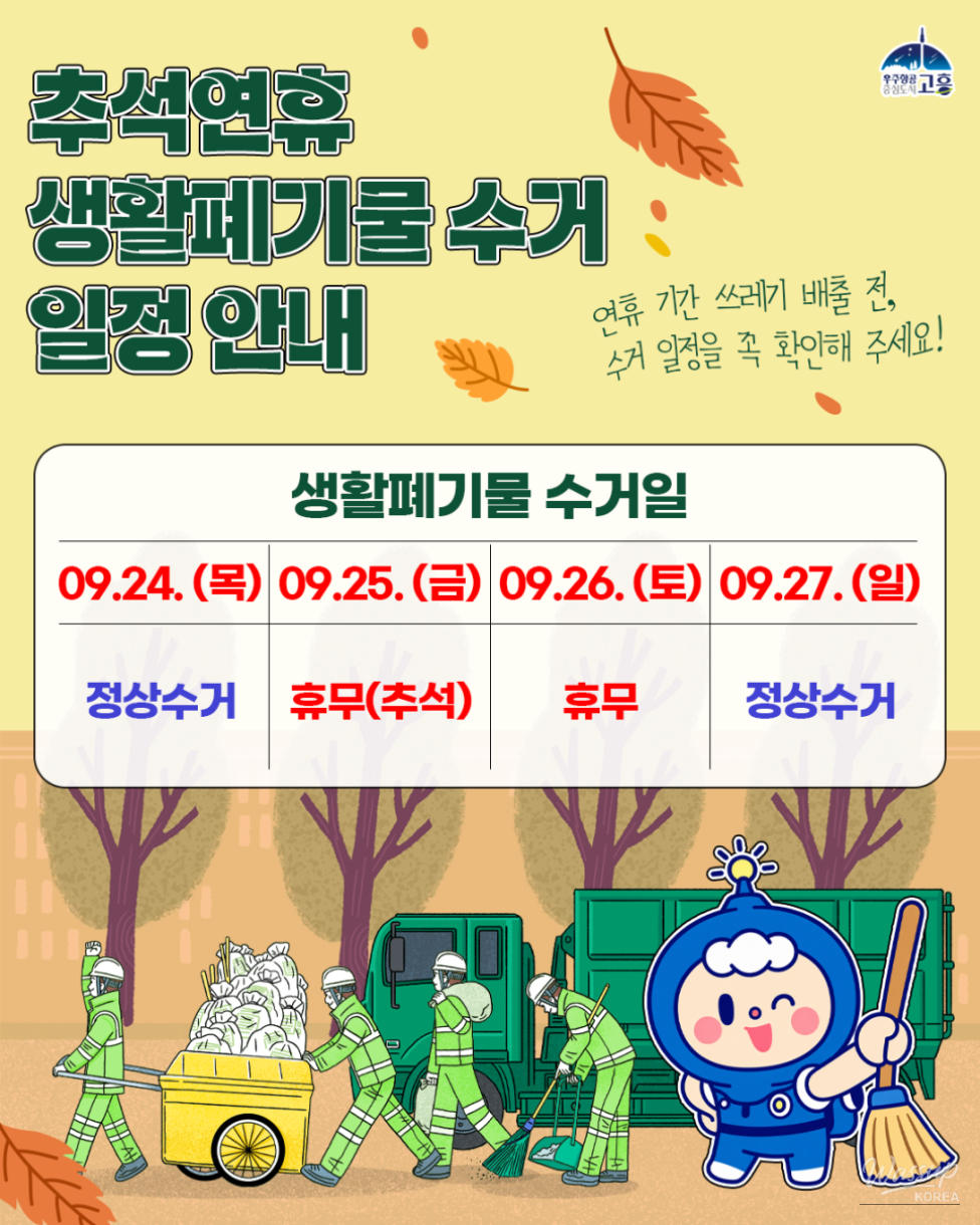 Important Notice for Chuseok Waste Collection Schedule_01