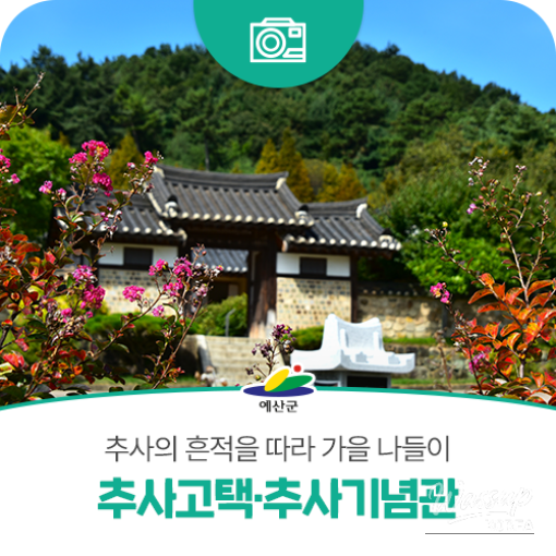 Exploring the Charm of Chusa House and Chusa Memorial Hall_01