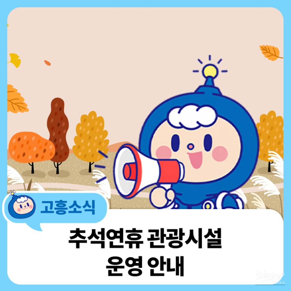 Enjoy Your Chuseok Holiday in Goheung!_05