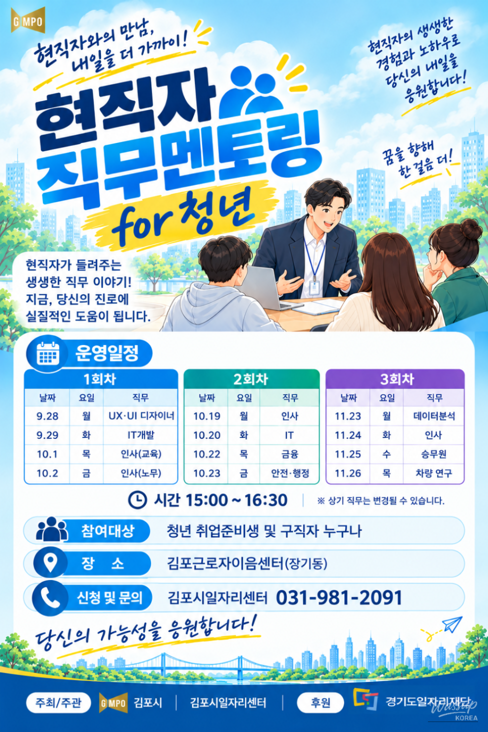 Exciting Job Mentoring for Youth_01