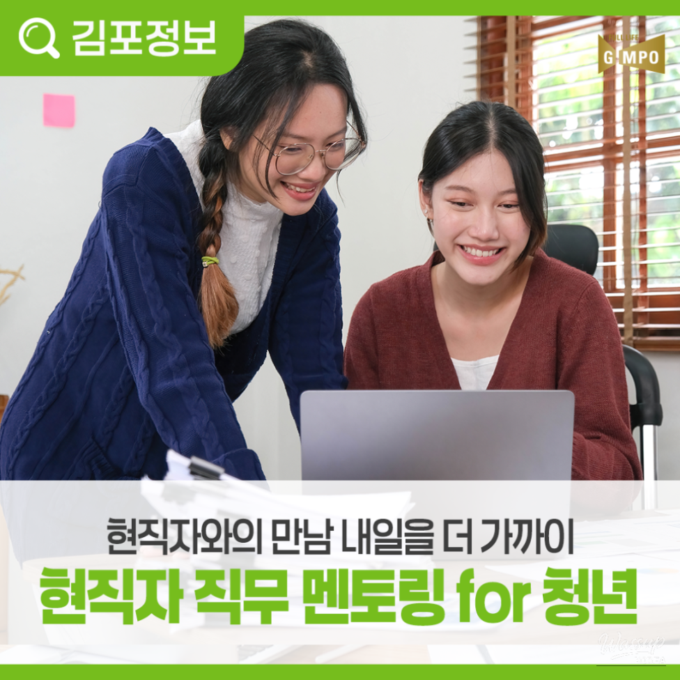 Exciting Job Mentoring for Youth_02