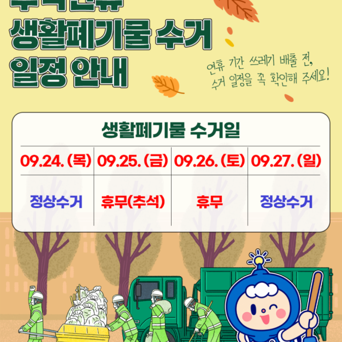 Important Notice for Chuseok Waste Collection Schedule