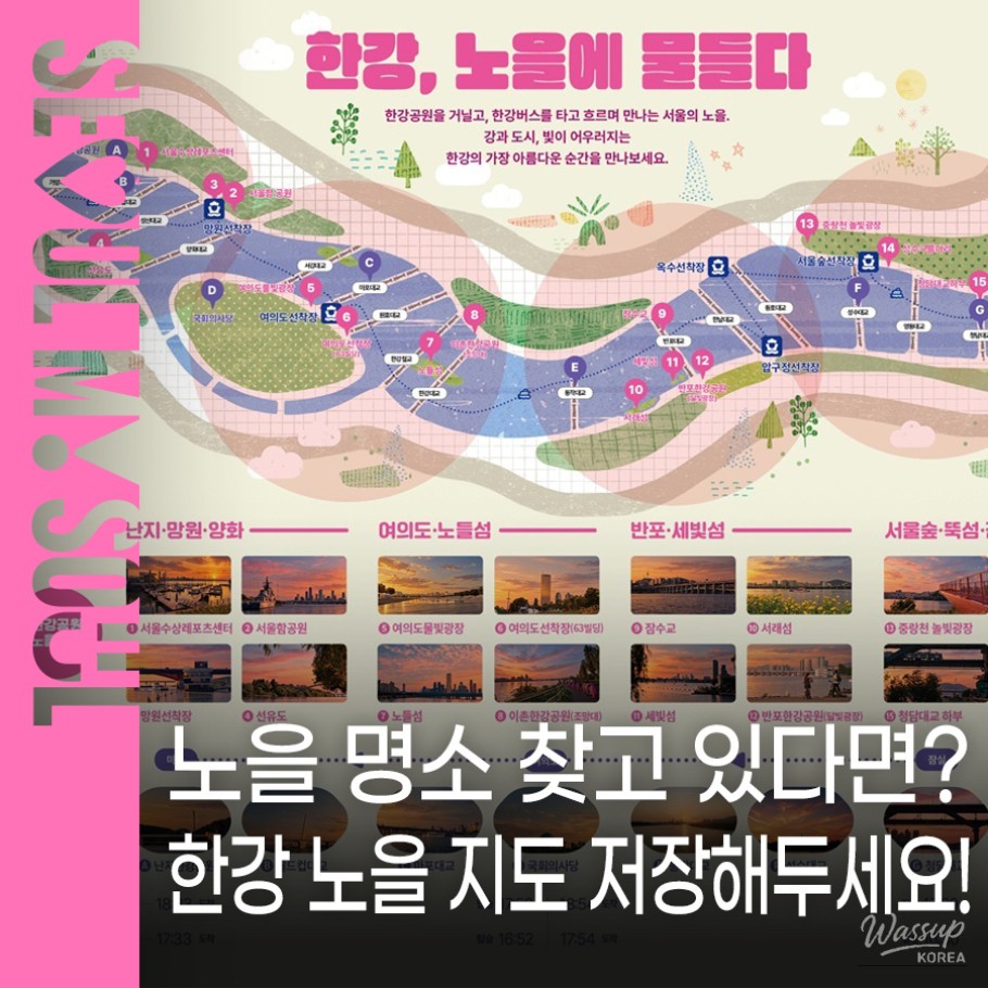 Discover the Autumn Sunsets Along the Han River_01