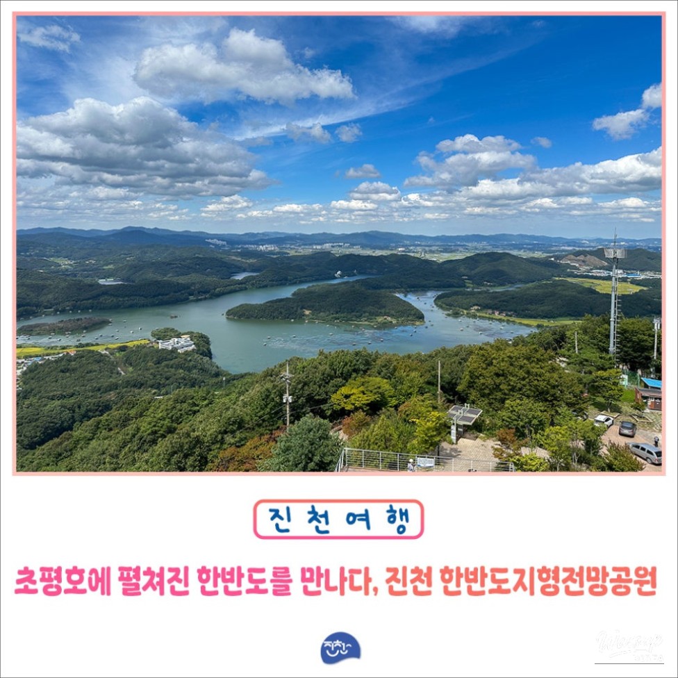 Exploring the Korea-Shaped Landscape at Chopyeongho_01
