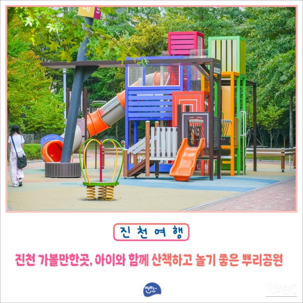 Exploring Jincheon Root Park: A Perfect Family Retreat_01