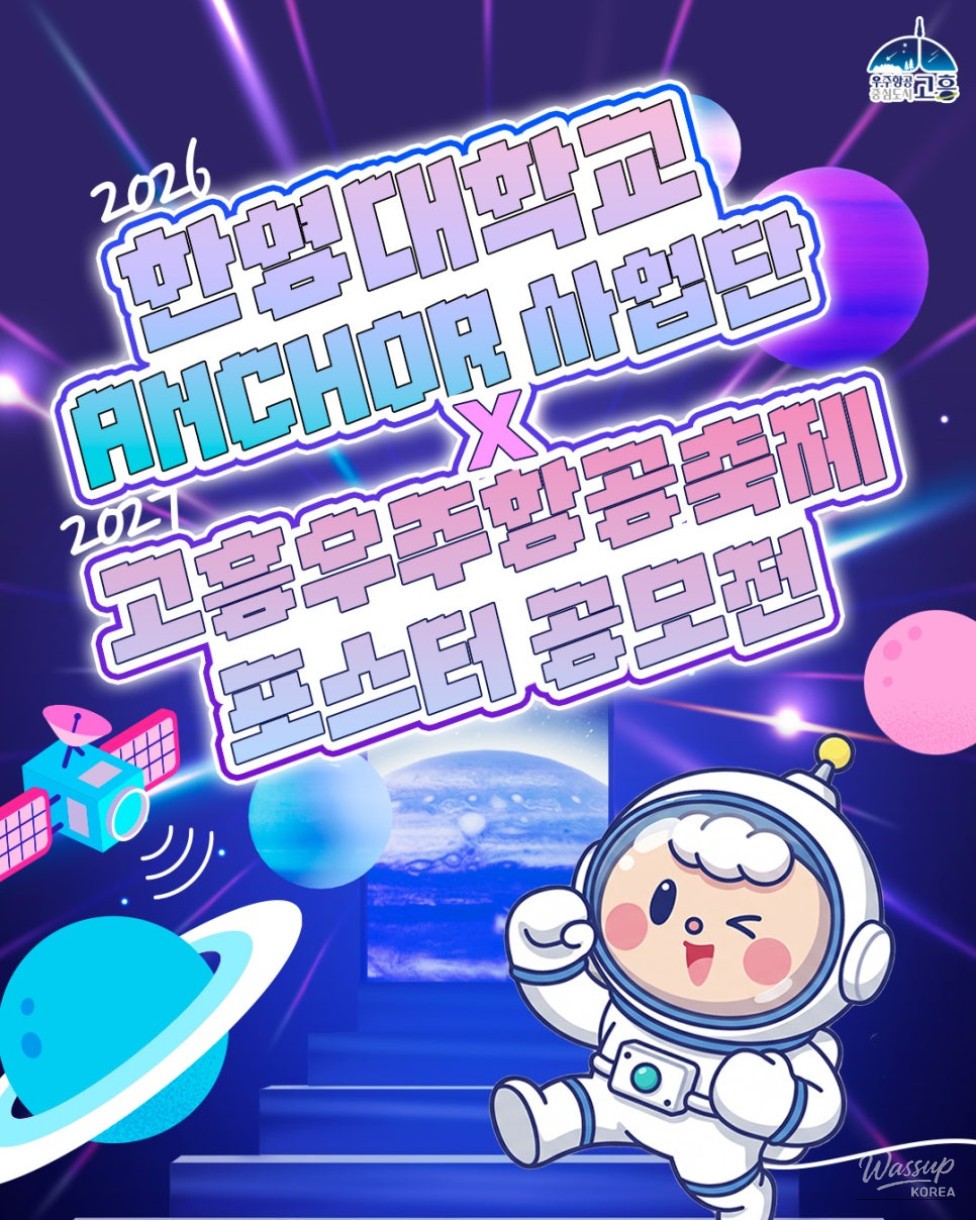 Experience the Future: 2027 Goheung Aerospace Festival_01