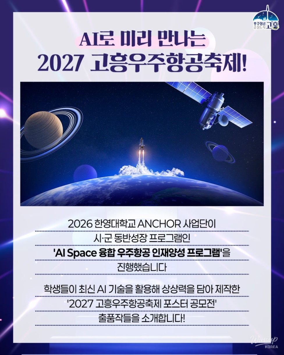 Experience the Future: 2027 Goheung Aerospace Festival_03