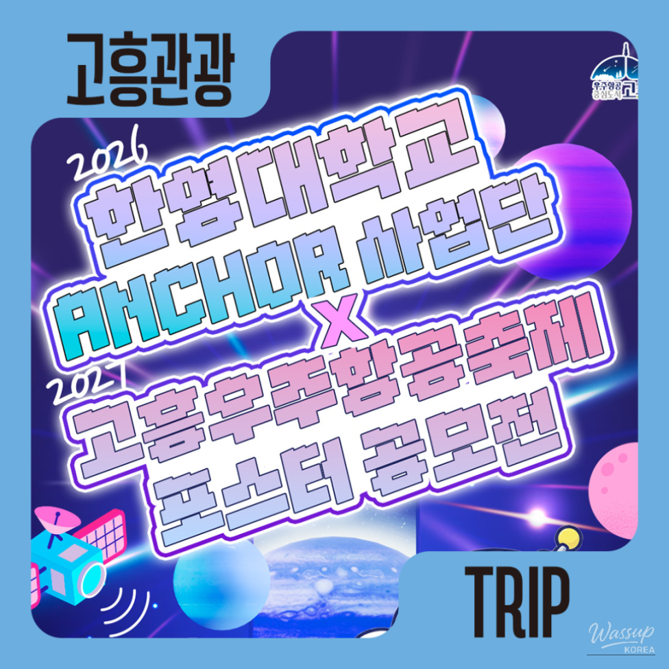 Experience the Future: 2027 Goheung Aerospace Festival_10
