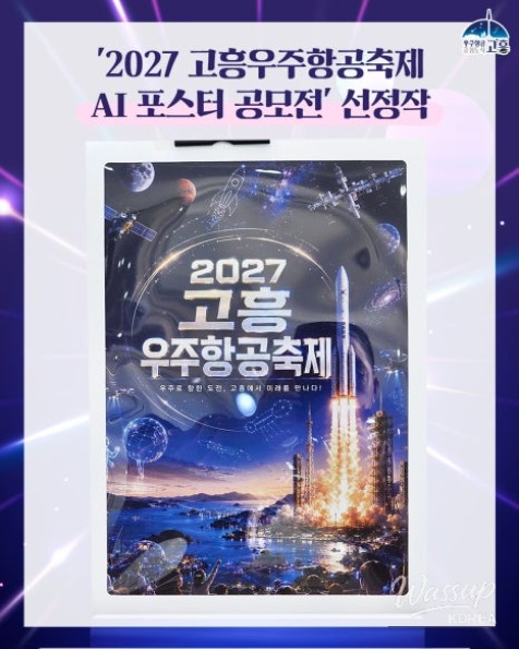 Experience the Future: 2027 Goheung Aerospace Festival_06