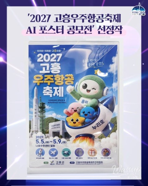 Experience the Future: 2027 Goheung Aerospace Festival_08