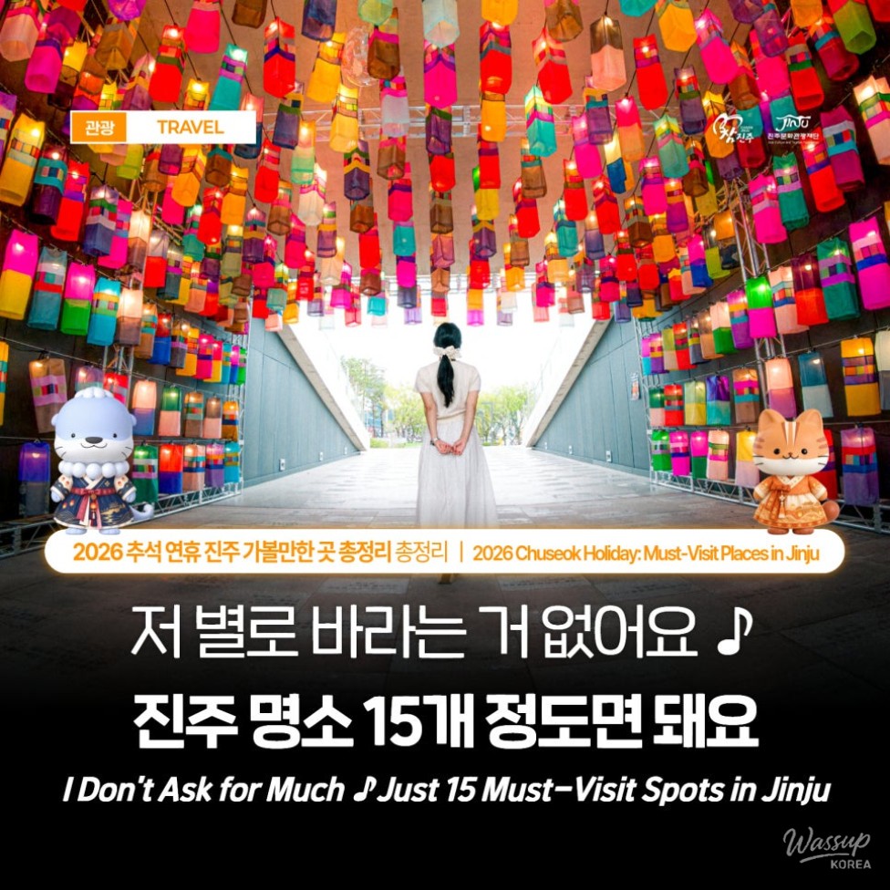 Explore Jinju: 15 Must-Visit Places for the 2026 Chuseok Holiday_01