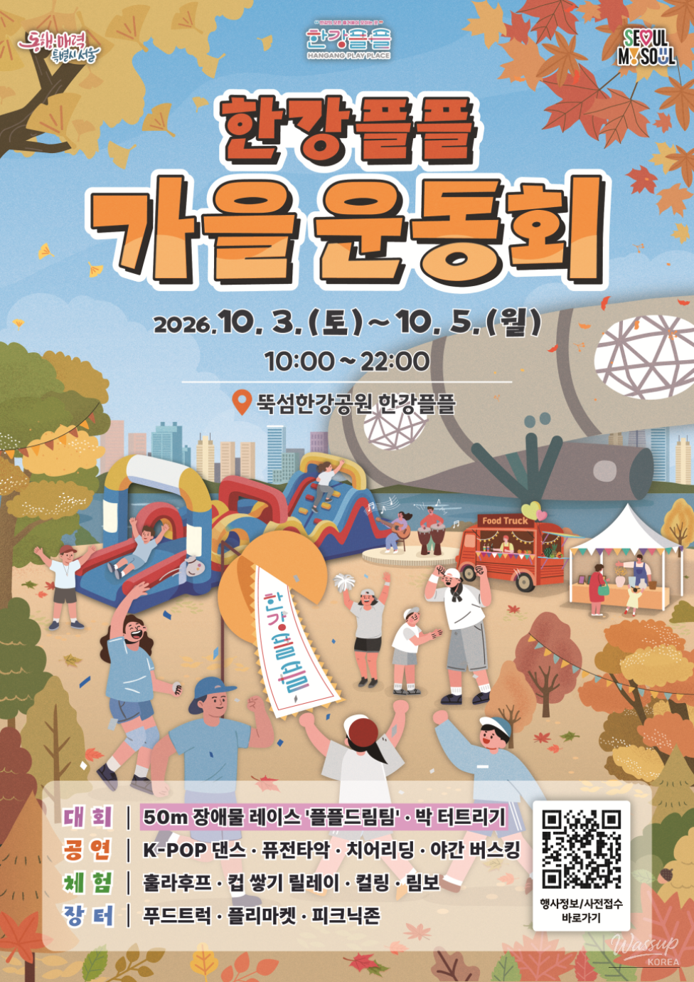 Enjoy the Han River Fall Sports Festival_02