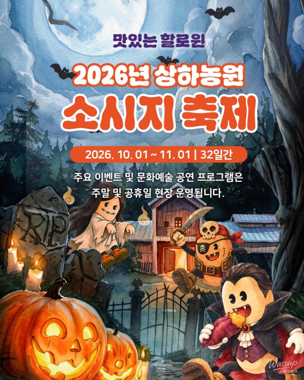 2026 Halloween Saengha Farm Sausage Festival_01