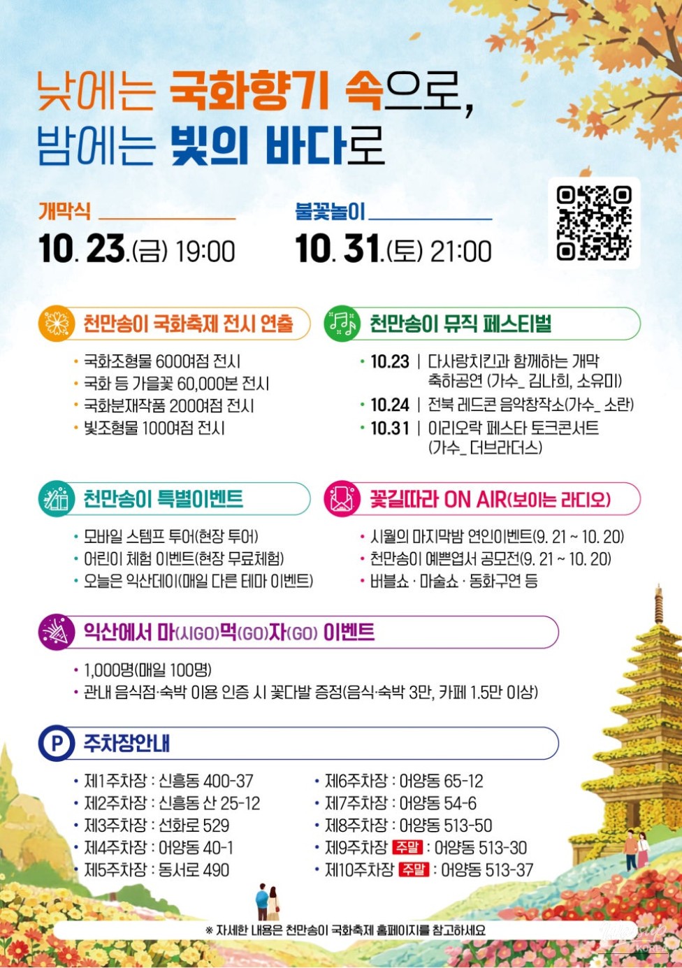 Iksan Chrysanthemum Festival: A Celebration of Autumn_02