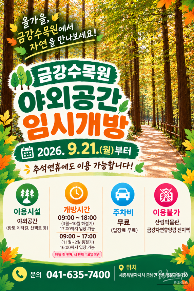 Exciting News: The Reopening of Geumgang Arboretum_01