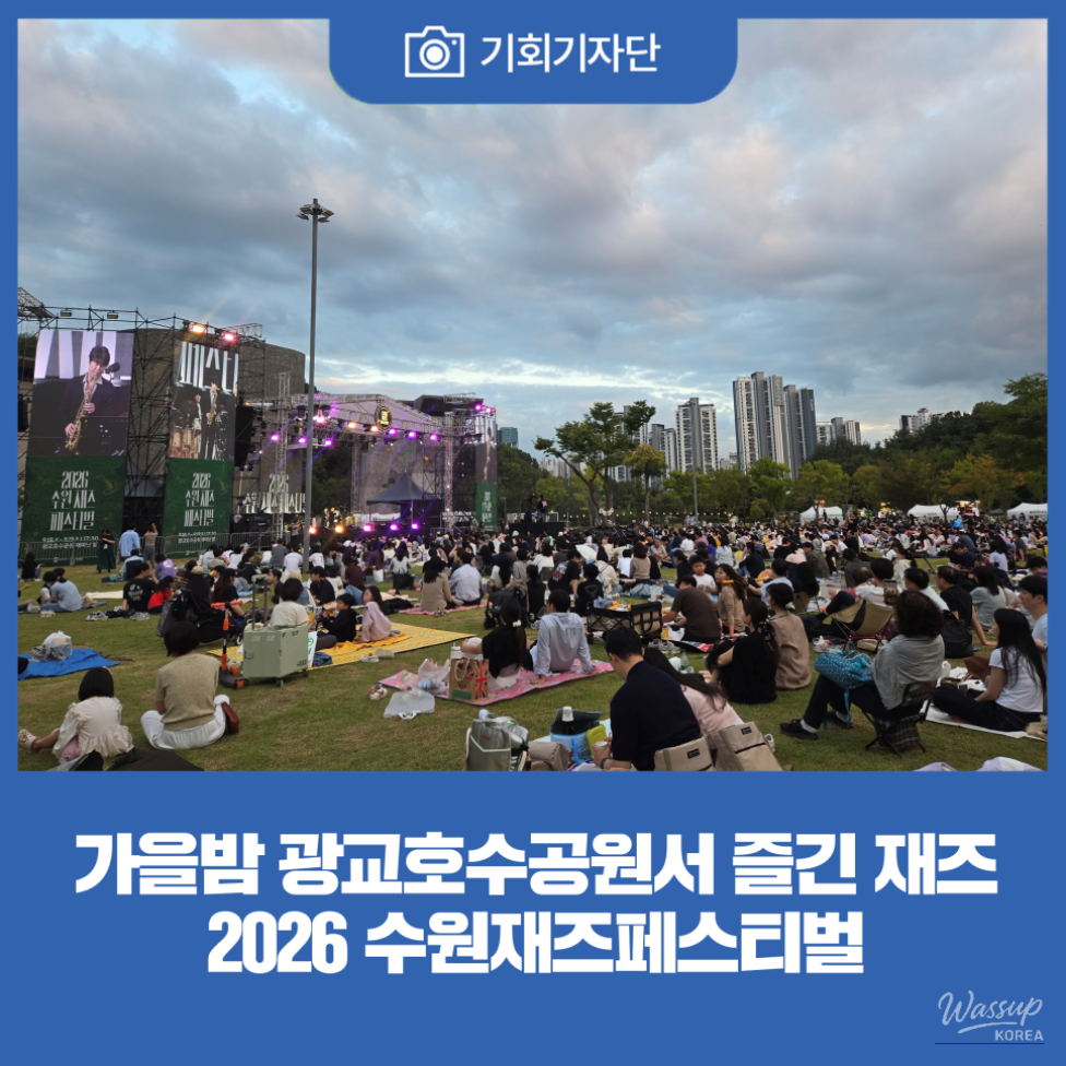 Experience the 2026 Suwon Jazz Festival: A Musical Autumn Delight_01