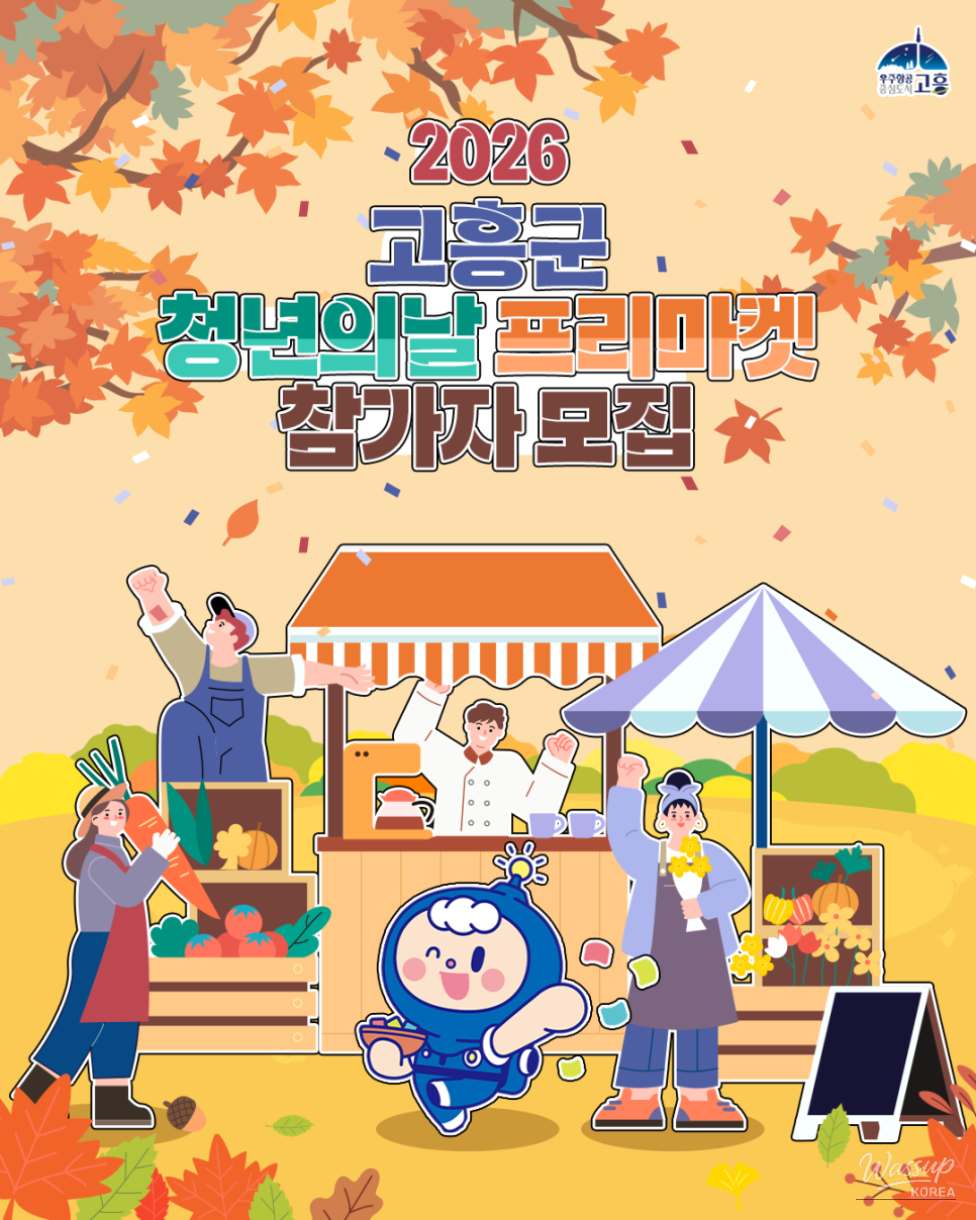 Recruitment for Youth Day Free Market Participants in Goheung_01