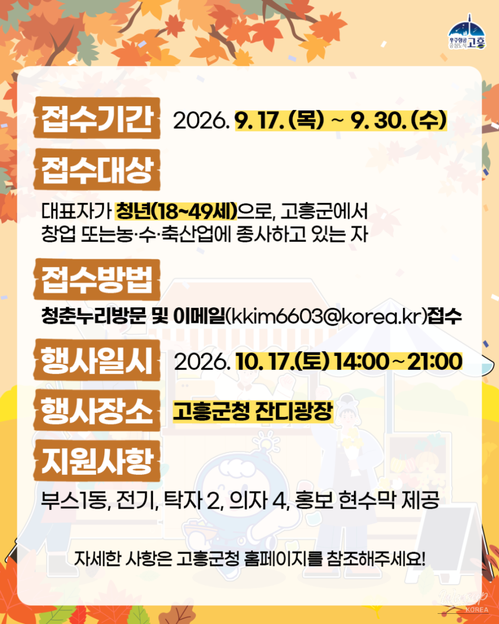 Recruitment for Youth Day Free Market Participants in Goheung_02