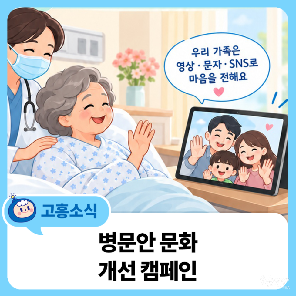 Creating a Thoughtful Visiting Culture for Patients_04