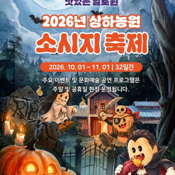 2026 Halloween Saengha Farm Sausage Festival