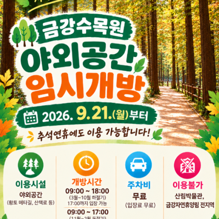 Exciting News: The Reopening of Geumgang Arboretum