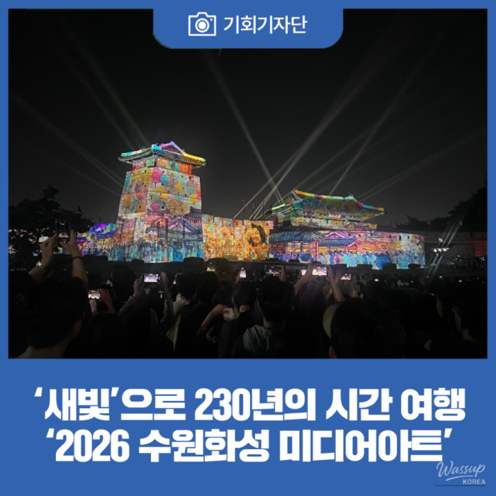 2026 Suwon Hwaseong Media Art Festival: A Journey Through Light