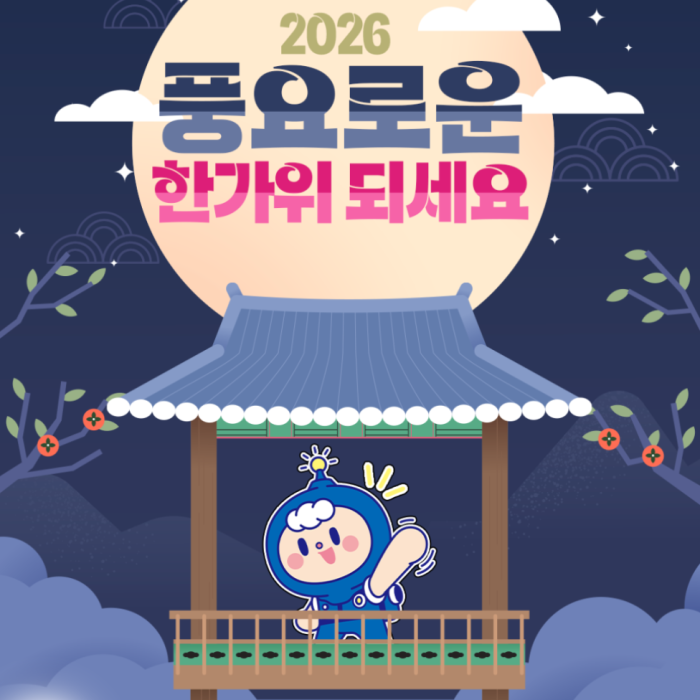A Heartwarming Chuseok Celebration