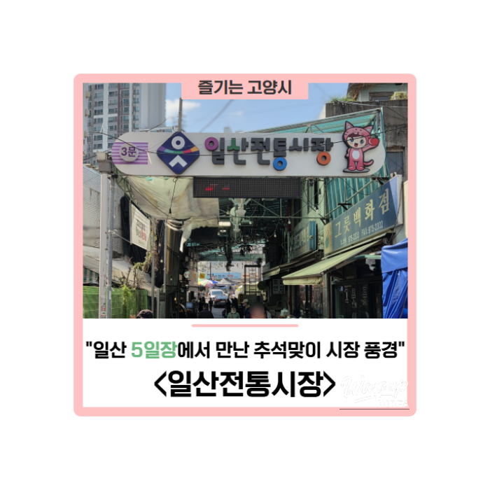 Exploring the Traditional Ilsan Market: A Festive Scene for Chuseok