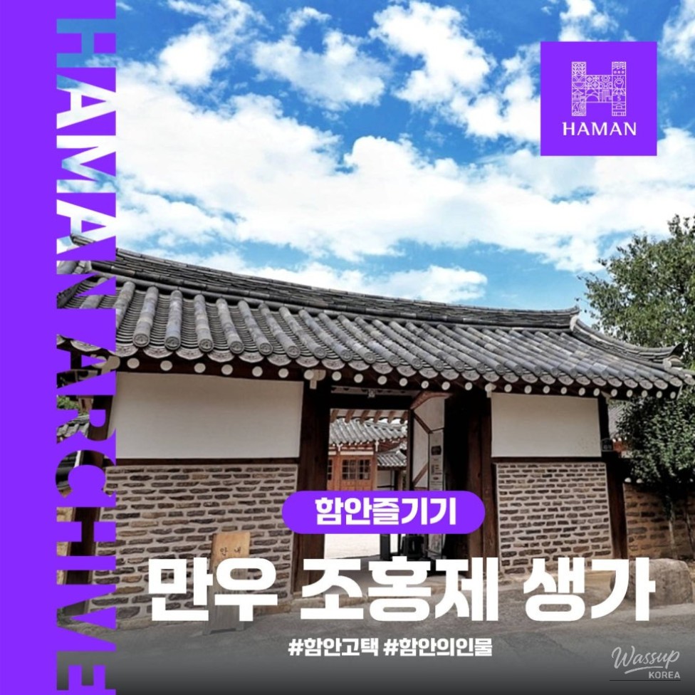 Exploring the Birthplace of Manwoo Jo Hong-je_01