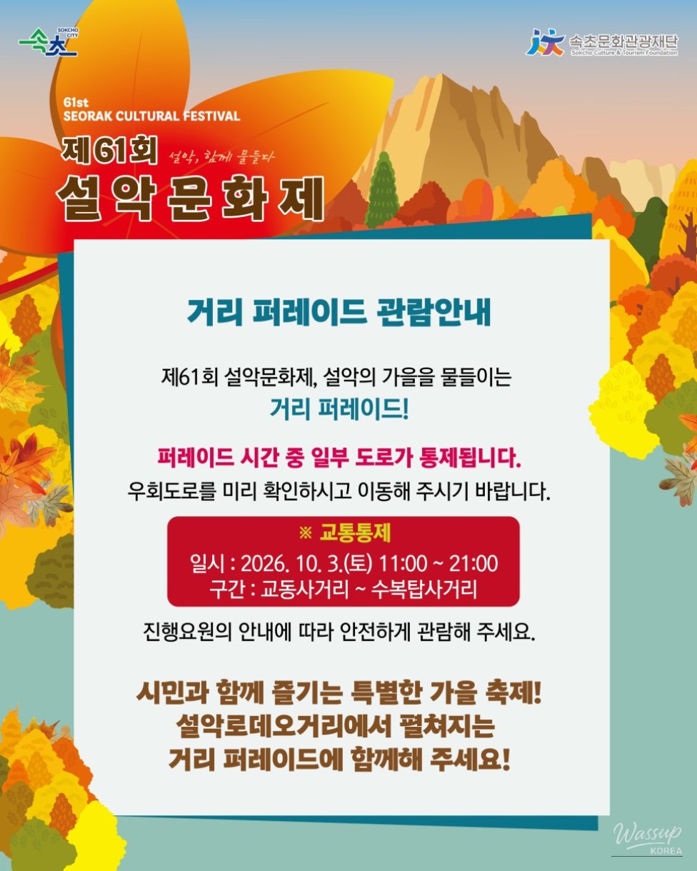 The 61st Seorak Cultural Festival: A Vibrant Street Parade_06