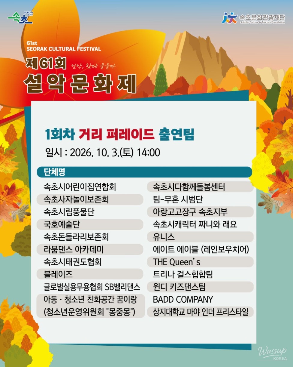 The 61st Seorak Cultural Festival: A Vibrant Street Parade_04