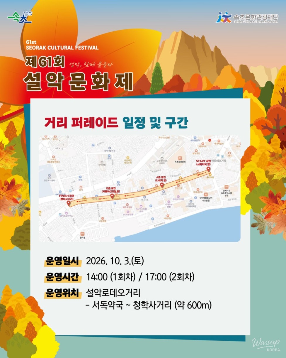The 61st Seorak Cultural Festival: A Vibrant Street Parade_03