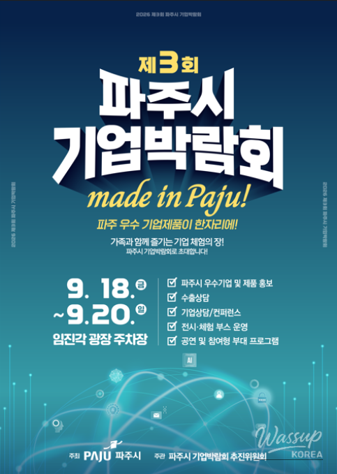 Discovering Local Products at the 3rd Paju City Business Expo_02