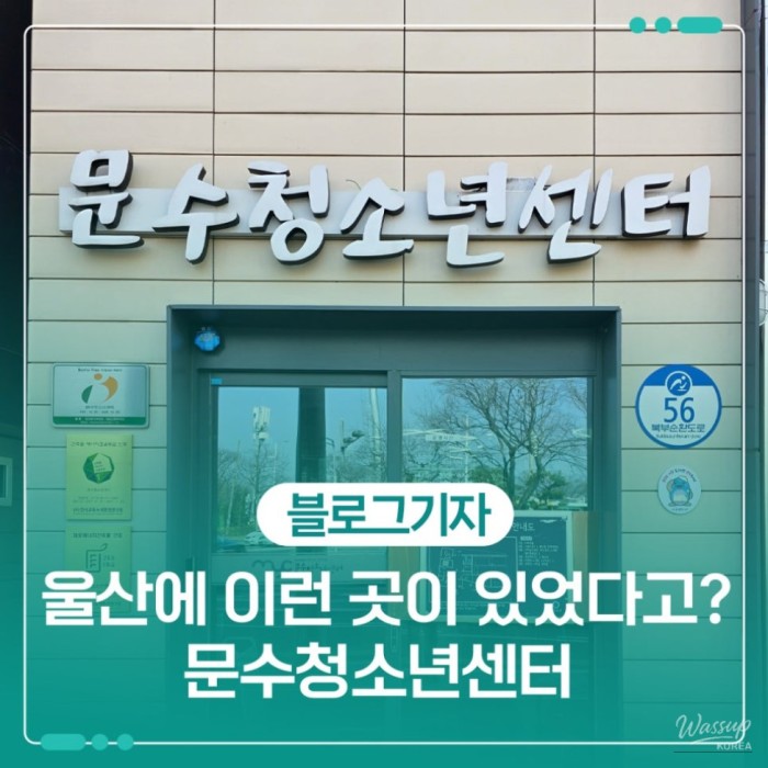 Discovering the Unique Munsoo Youth Center in Ulsan