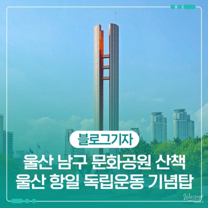 Exploring Ulsan Cultural Park: A Hidden Gem in the City